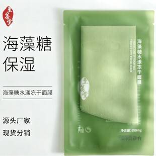 Zhitidang Seaweed Sugar Water Freeze-Dried Facial Mask Hydrating and Moisturizing Patch-Type Tremella Extract Moisturizing Facial Mask for Women