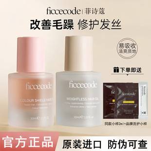 Feishi/Kou Hair Care Essential Oil Repairs and Nourishes Hair, Improves Dry Hair, Prevents Frizz, Makes Hair Smooth and Long-Lasting, and Provides a Fragrant Care