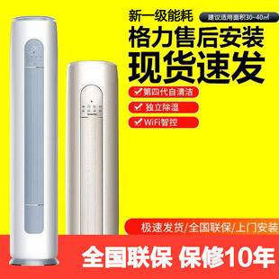 Gree Air Conditioner Yunyi Youzuan Jingui Yunjin Tianyi Large 3/2 Hp New Level 1 and 3 Energy Efficiency Inverter Cooling and Heating Cabinet Unit