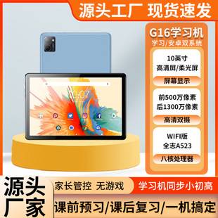 New Tablet PC 5g All Netcom Eye Protection Online Course Teaching Aids Primary School Junior High School Textbook English Learning Machine