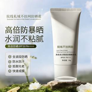 Cinema Chain Private Brand Non-Online Whitening Isolation Sunscreen Cream, Refreshing and Moisturizing Lightweight Concealer, Natural Isolation Sunscreen Cream