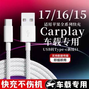 Suitable for Apple Data Cable Car Carplay15/16Usb Apple Charging Cable Braided Data Cable Charging Cable