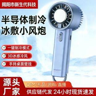 Handheld Fan Semiconductor Outdoor Small Fan Ice Cooling Outdoor Student Dormitory Rechargeable Long-Lasting Mini Electric Fan