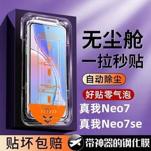 Suitable for Realme Neo7Se Second-Layer Tempered Film, Fully Automatic Adsorption, Dust-Free Cabin Explosion-Proof Mobile Phone Film for Lazy People