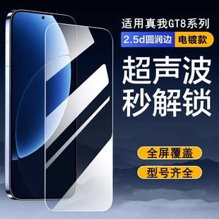 Pai Chang Is Suitable for Realme Gt8Pro Tempered Film Full-Screen Realmegt7 Privacy Film Gt8 Mobile Phone Film Anti-Fall Protection