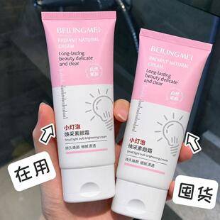 Bei Lingmei Little Bulb Radiant Cream Facial Care Brightening Skin Tone Concealer Moisturizing Lazy Face Cream Skincare Product