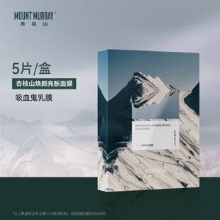 Xingzhi Mountain Rejuvenating and Brightening Facial Mask Niacinamide Brightens Skin Tone, Moisturizes, Anti-Wrinkle, Firming Vampire Milk Mask