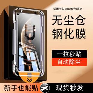 Sennado Is Suitable for Huawei Mate80 Tempered Film Full-Screen Mate70 Anti-Peep Mate80Promax Mobile Phone Film