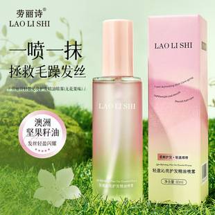 Light and Refreshing Hair Care Essential Oil Spray Improves Dry and Frizzy Hair, Refreshes, Hydrates, Leaves Fragrance, and Softens Hair. Wholesale from Manufacturer