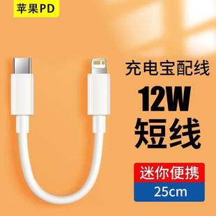 Suitable for Apple 12W Fast Charging Data Cable Iphone13 Power Bank Pd Short Cable 11/12 Mobile Power Charging Cable