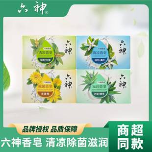Liushen Soap Moisturizing and Antibacterial 100g Green Tea Aloe Vera Calendula Borneol Genuine Product for Hand Washing and Bathing Household Wholesale