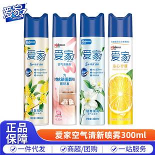 Aijia air freshener freshener 300ml indoor bedroom toilet office fragrance spray