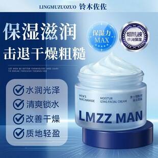 Suzuki Sasa Men's Facial Cream Niacinamide Moisturizing Cream Skin Care Products Hydrating and Moisturizing Facial Moisturizing Cream for Autumn and Winter