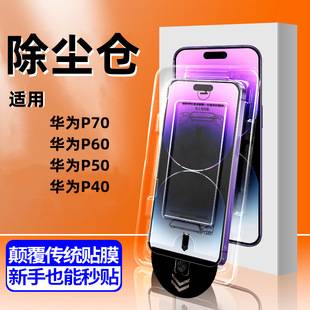 Sennado Is Suitable for Huawei P70 Tempered Film, Pura70 Anti-Peep Film, P50 Phone Film, P80 Dust-Free Full-Screen Blue Light Film