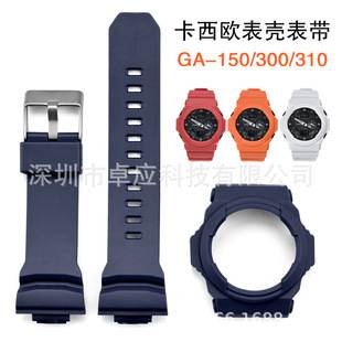 Suitable for Casio G-Shock Ga-150 Ga-300 Ga-310 Glx-150 Case Resin Strap