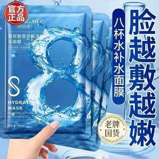 Eight-Cup Water Mask, Hydrating, Moisturizing, Brightening Skin Tone, Oil Control, Balancing Water and Oil, Cleansing and Shrinking Pores, Only for Men and Women
