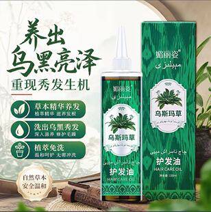 Xinjiang Usman Grass Hair Care Oil, Ausman Grass Walnut Kernel, Siatan Black Seed Grass Hair Care Essential Oil
