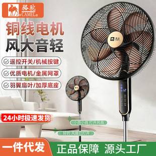 Camel electric fan, floor fan, powerful oscillating fan with remote control, voice control, timer function, energy-saving fan for corporate procurement