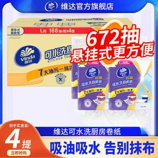 Vinda Hanging Kitchen Paper Box 168 L Size Oil-Absorbing and Water-Absorbing Paper Household Cooking Oil-Wiping Kitchen Paper Towels