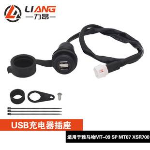 Motorcycle Modification Accessories Suitable for Yamaha Mt-09 Sp Mt07 Xsr700 USB Charger Socket
