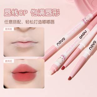 NOVO cloud soft carved lip liner double head outline lip matte waterproof not easy to decolorize lip lipstick base