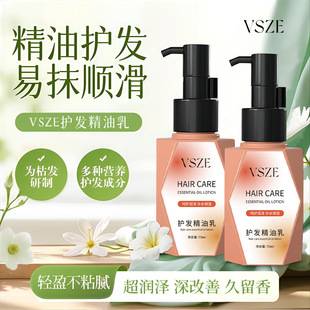 Vsze Hair Care Essential Oil Is Fluffy, Non-Greasy, Non-Sticky, Fragrant, Smooth and Shiny, Repairs Dry and Split Ends, and Nourishes Hair