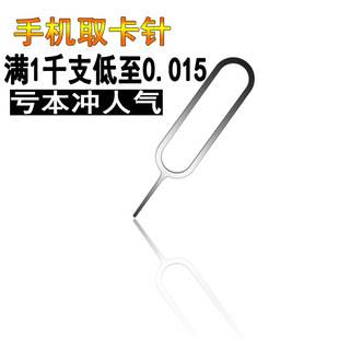 Factory wholesale large Quantity Price us factory wholesale mobile phone accessories card taking device SIM card taking pin thimble
