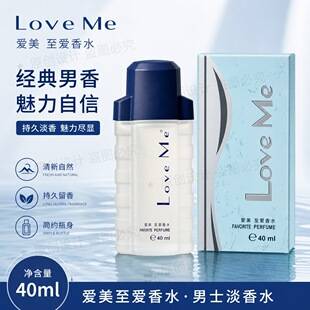 Love Beauty Perfume, Woody Fragrance, Long-Lasting, Fresh and Elegant, Light Fragrance for Men, Good Smell, Gift-Giving, Romantic Cologne