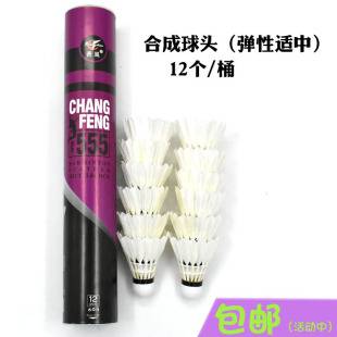 Changfeng 555 badminton duck feather stable and durable indoor and outdoor training competition synthetic ball head 12 pieces