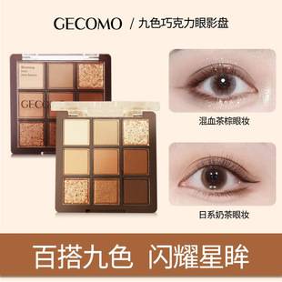 Gymon Nine-color Eyeshadow Plate Earth Color Matte Orange Brown Pearlescent Shine Brightening Nine-color Chocolate Warm Brown Eyeshadow