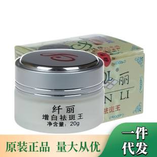 Wholesale Genuine Products: Xianli Zengbai Wang White Day Cream and Morning Cream 20g