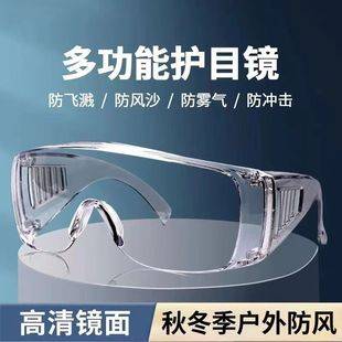 High-Definition Thickened Anti-Fog Goggles, Anti-Epidemic Splash Droplet Goggles, Anti-Impact, Dust and Sand Labor Protection Cycling Protective Glasses