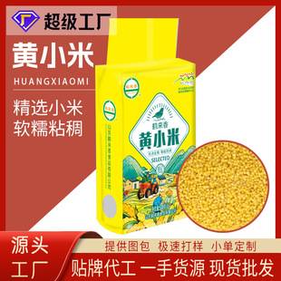 [Factory] Yellow Millet 500g Wholesale Shanxi Glutinous Millet Whole Grain Porridge Coarse Grain He Laixiang Oem Delivery