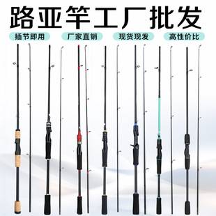 Complete set of lure rods, sea rods, segmented lure rods, fishing rods with straight handle, gun handle, two-section fishing rods, export fishing rods