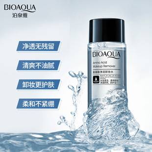 Boquanya Amino Acid Cleansing Makeup Remover Refreshing Cleansing Soothing Hydrating Moisturizing Makeup Remover Facial Care