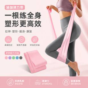 Yoga Resistance Band for Shoulder Opening, Fitness Stretching for Women, Hip Lift, Back Stretching, Exercise Equipment, Resistance Band for Warm-Up