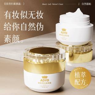 Adyd Beauty Lady No-Makeup Cream Concealer No-Makeup Cream Moisturizing Moisturizing Brightening Skin Cream Old Domestic Products Wholesale