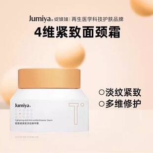 Xianmeiya Plumping, Firming and Wrinkle-Reducing Essence Cream, Moisturizing, Nourishing, Repairing, Anti-Wrinkle, Four-Dimensional Face Cream, Bone Cream, Neck Cream