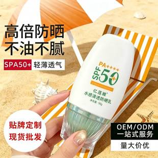SPF50 isolation sunscreen summer anti-ultraviolet long-lasting isolation sunscreen refreshing waterproof sweat-proof genuine goods wholesale