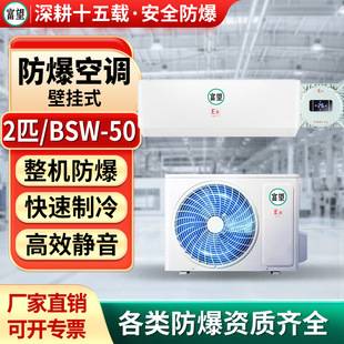Fuwang 2P Wall-Mounted Explosion-Proof Air Conditioner Substation Chemical High Temperature Resistant Anti-Corrosion Wall-Mounted Secondary Explosion-Proof Air Conditioner
