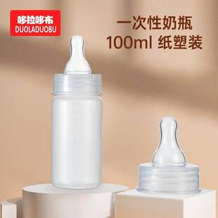 Dorado Baby 100ml Disposable Bottle Portable Scale Independent Bag Sterilized Bottle 6469