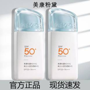 Meikang powder sunscreen 50 ++++ UV protection sunscreen official genuine goods flagship store for military training