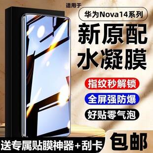 Suitable for Huawei Nova14 Hydrogel Film, Eye Protection and Anti-Peep Film, Nova14Pro Mobile Phone Film, Explosion-Proof Ultra Tempered Soft Film