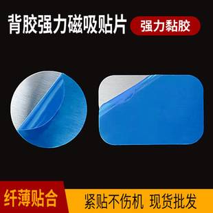 Manufacturer's Magnetic Phone Holder with Adhesive Backing, Stainless Steel Plate, Car Phone Navigation Mount, Suction Cup, Small Metal Plate