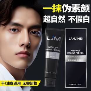 No Fake White Men's Oil Control Natural Plain Cream Face Body Lazy Cream Makeup Front Cream Naked Makeup Men's Plain Cream