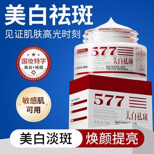 577 whitening cream niacinamide moisturizing water arbutin fade spots face brightening wholesale manufacturers