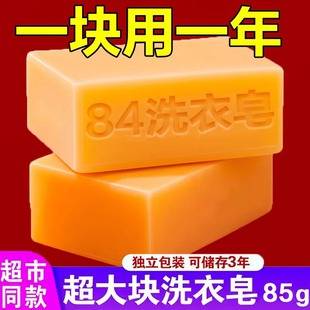 84 Laundry Soap Soap Household Laundry Fragrance Soap Stain Removal Whitening Men's and Women's Intimates Cleaning Soap Housekeeping Hotel