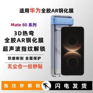 Suitable for Huawei Mate80 Promax Wind Speed Edition 3D Heat-Bent Full-Adhesive Ar Anti-Reflective Protective Film for Mate90