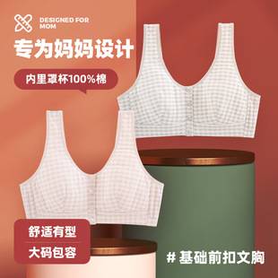 [Category A] Mom's Large Size Front-Clasp Bra for Women, Plaid Style, Suitable for Middle-Aged and Elderly Women, Carefully Selected