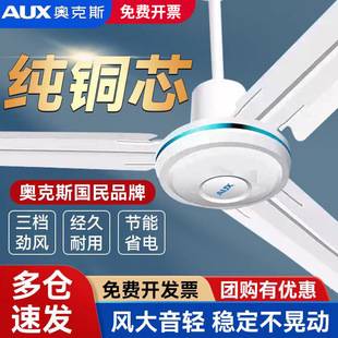 Oaks 56inch Ceiling Fan for School Dormitories, Factory Electric Fan, Ceiling Fan for Home Living Room, Industrial Ceiling Fan